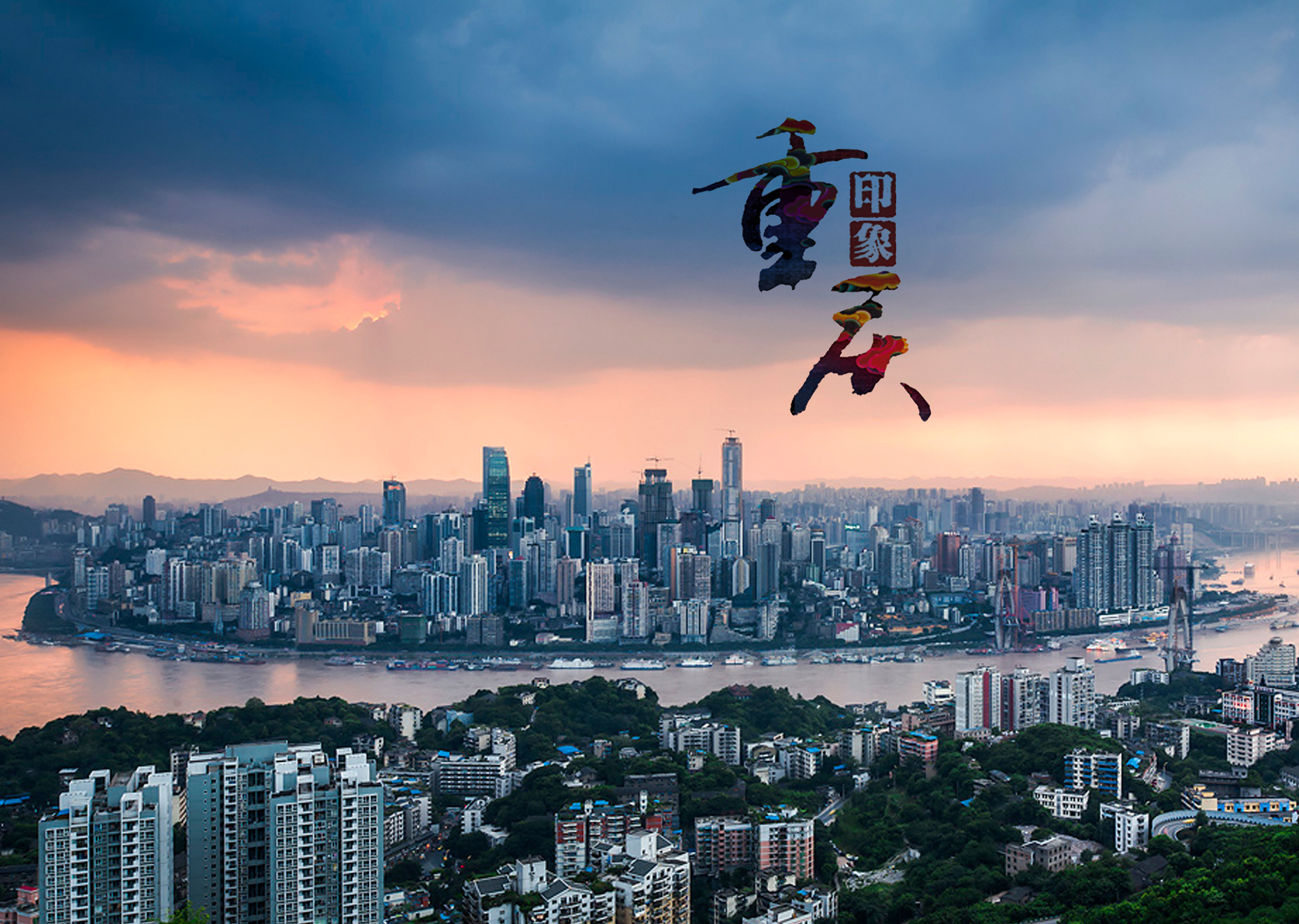 山城魅力之旅，重庆深度探索记